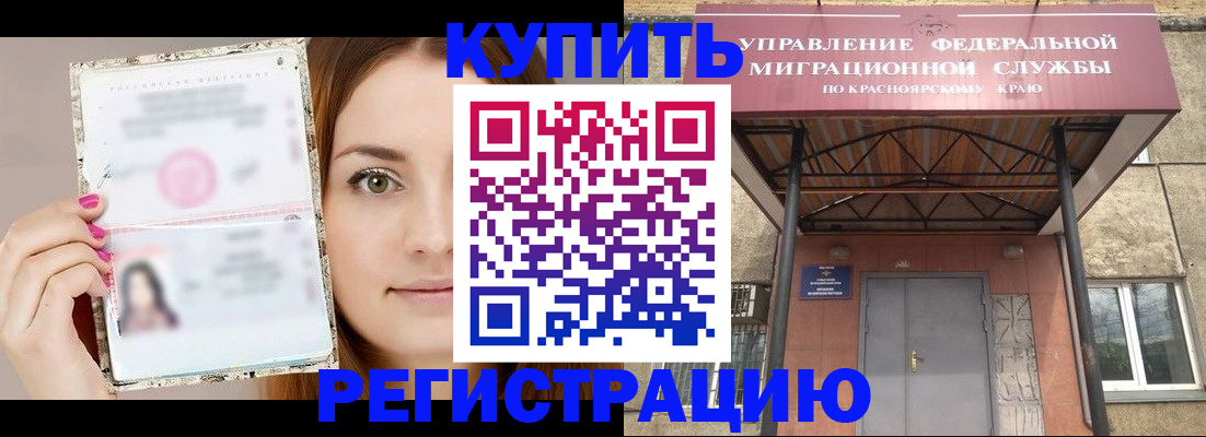 прописка ребенка в Поронайске