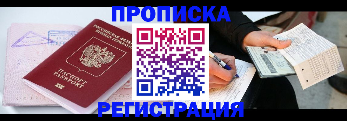 временная регистрация для школы в Поронайске