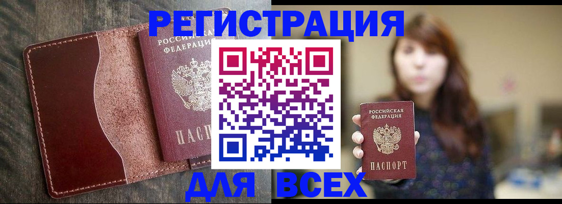 прописка для кредита в Поронайске